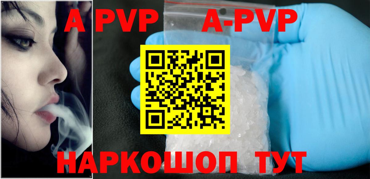 APVP Соль  Вход с VPN  Мытищи  A-PVP крисы CK 
