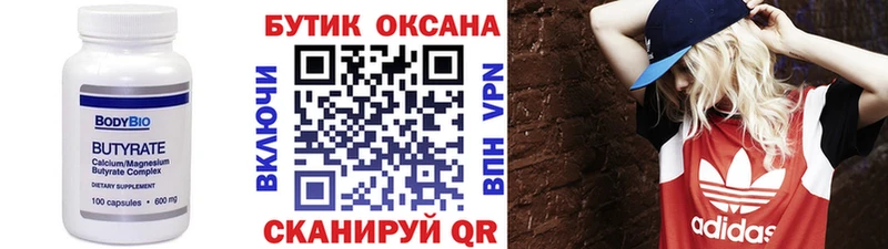 omg ссылки  Мытищи  БУТИРАТ BDO 