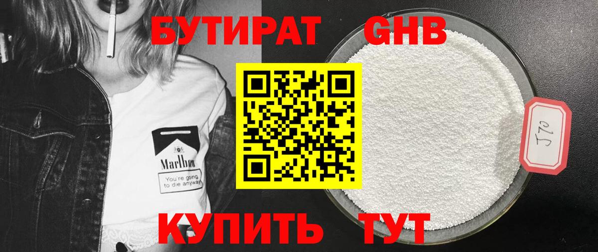 Бутират  Бутират оксибутират  Вход с VPN  Мытищи 