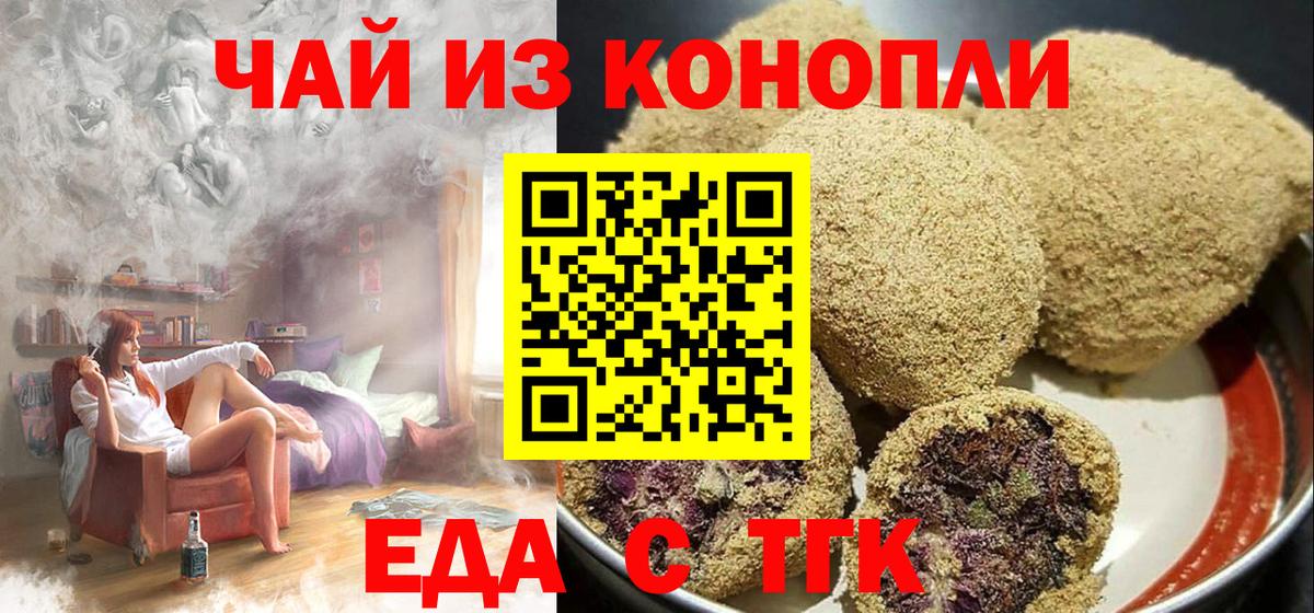 Мытищи  Печенье с ТГК конопля  Вход с VPN 