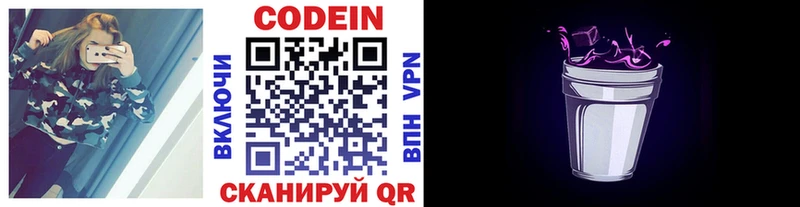 Codein Purple Drank  как найти закладки  Мытищи 