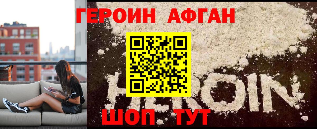 Героин Heroin Мытищи