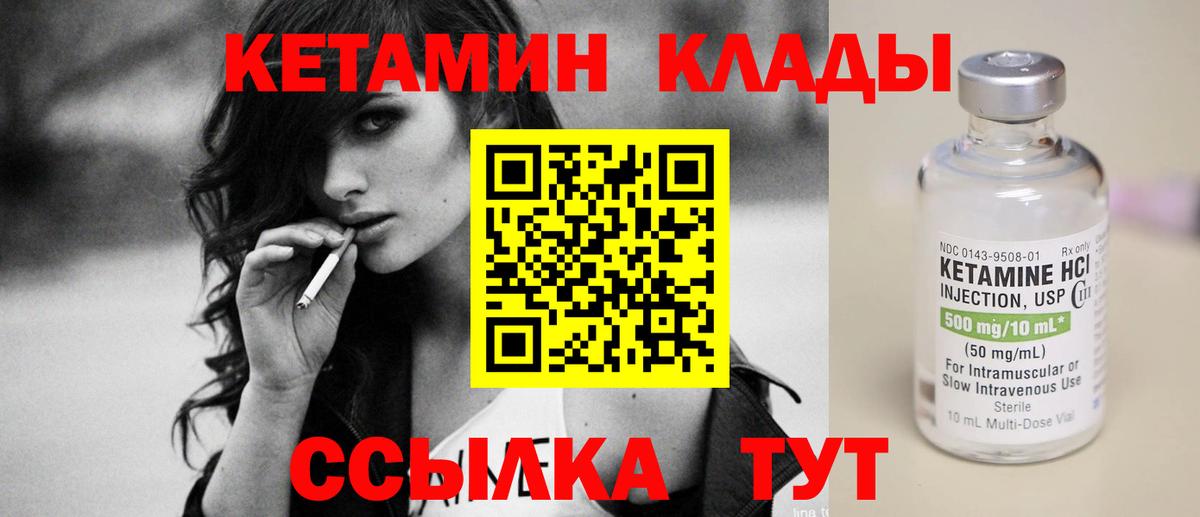 КЕТАМИН ketamine  Вход с VPN  Мытищи 