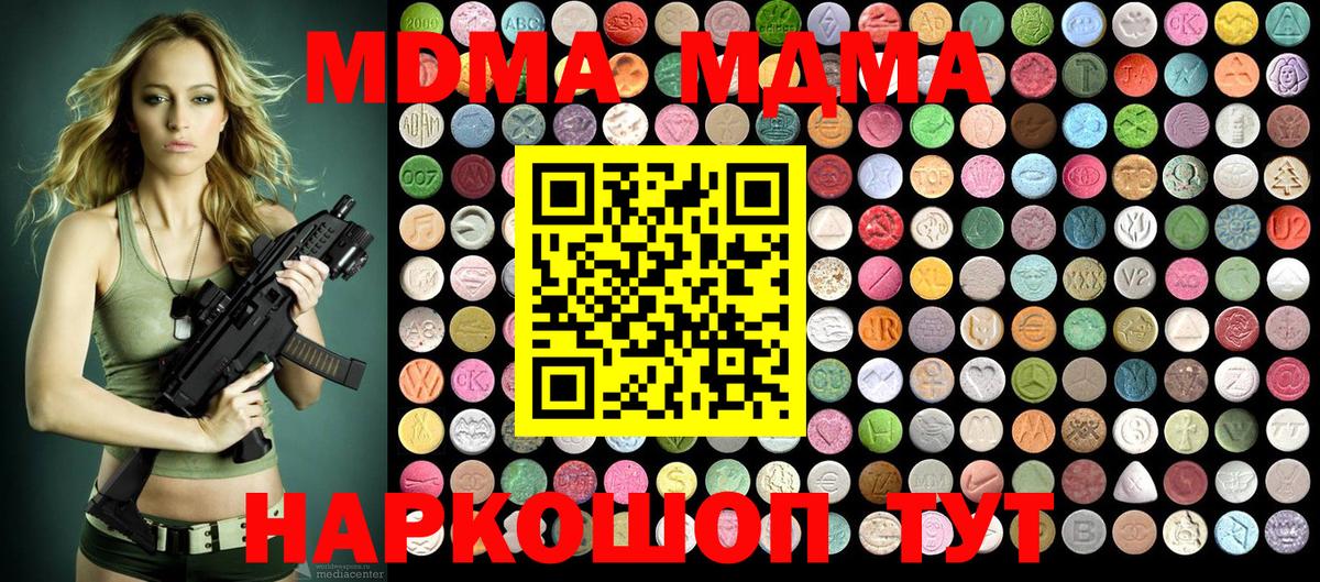 МДМА crystal  Вход с VPN  МДМА  Мытищи  MDMA молли 