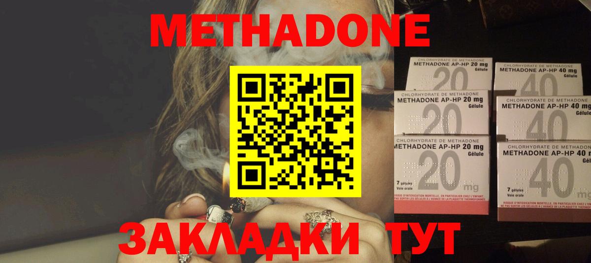 МЕТАДОН methadone  Метадон белоснежный  Мытищи  блэк спрут   Вход с VPN 