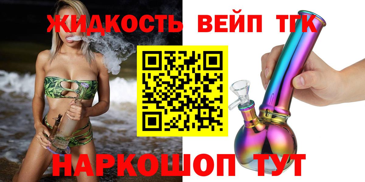 Дистиллят ТГК вейп  ТГК жижа  Мытищи  Вход с VPN 